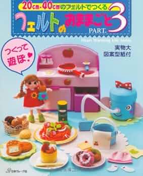 ほーむず様☆専用 フエルトおままごと フェルトのおままごとPART2 (Heart Warming Life Series